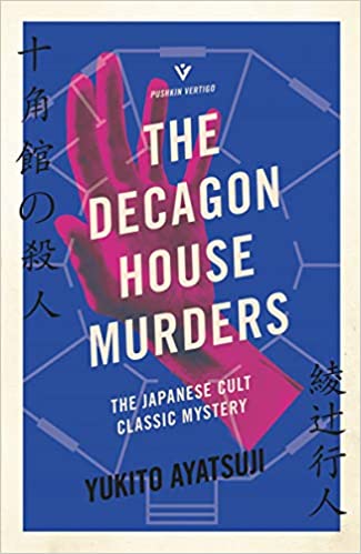 The Decagon House Murders by Yukito Ayatsuji; Best Japanese books