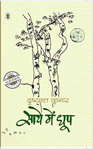 Saaye Mein Dhoop by Dushyant Kumar