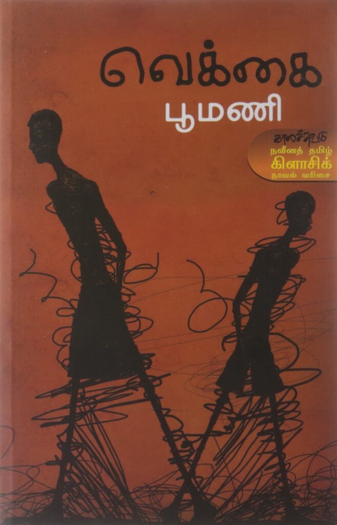 Vekkai by Poomani- best dalit literature works